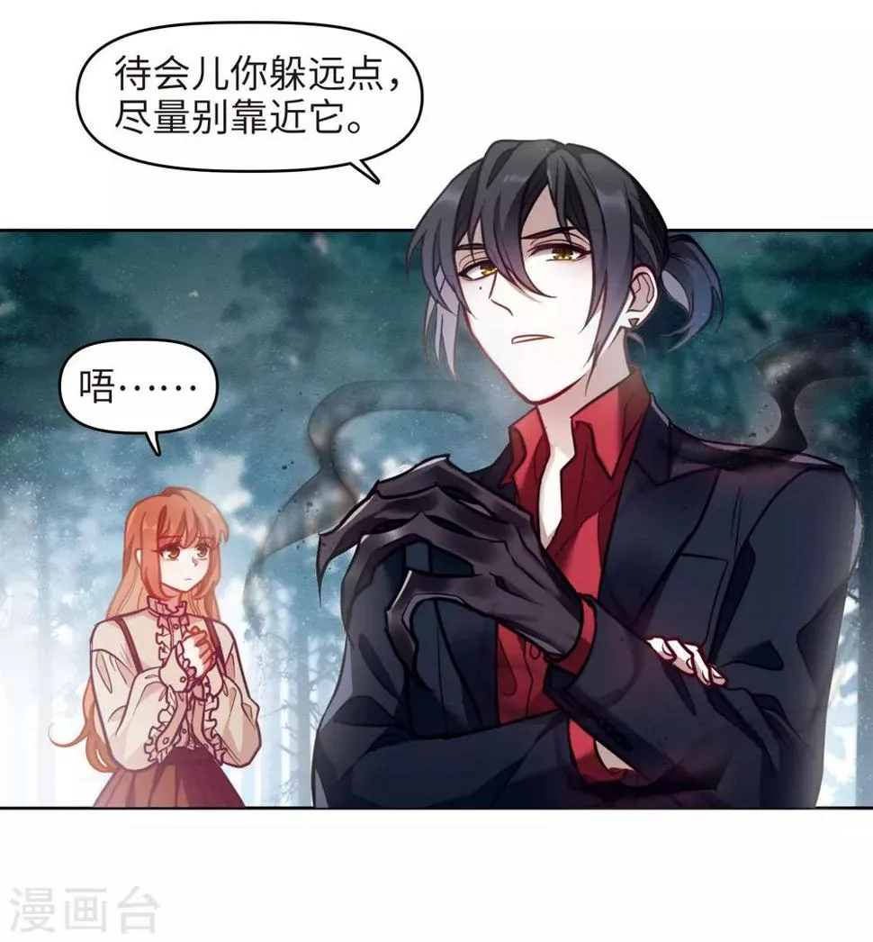 第80话 魔王之心2 第3页