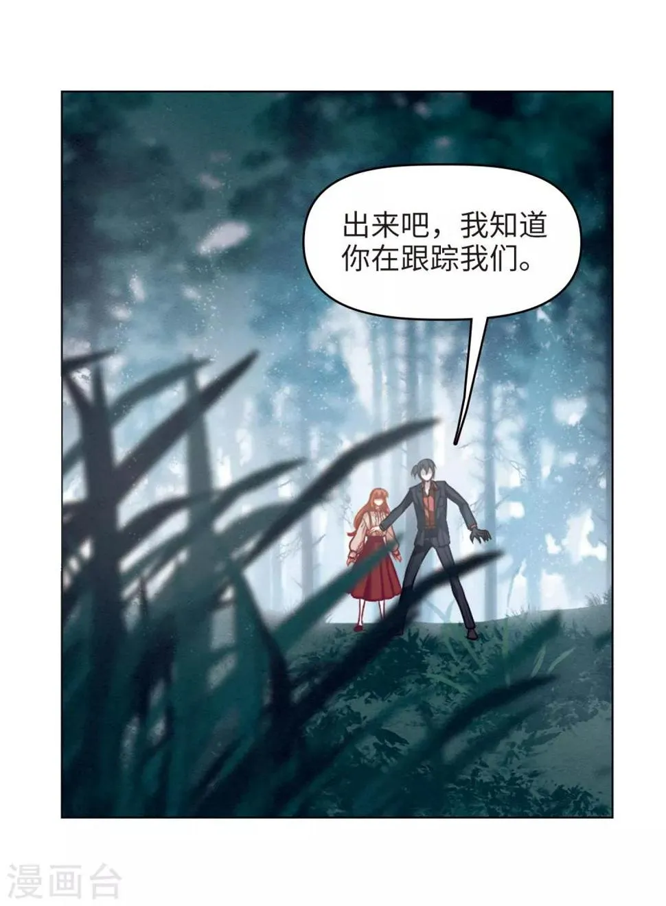 第80话 魔王之心2 第5页