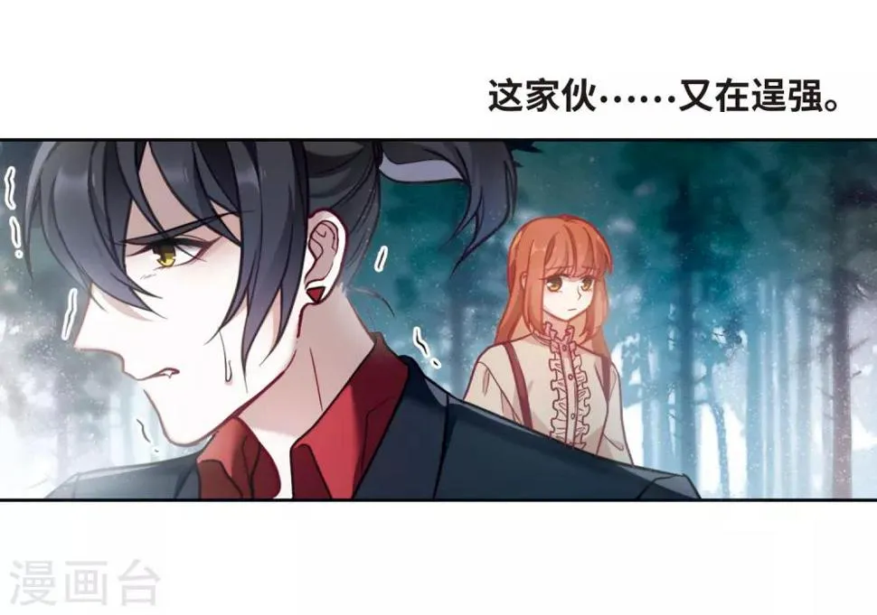 第80话 魔王之心2 第7页