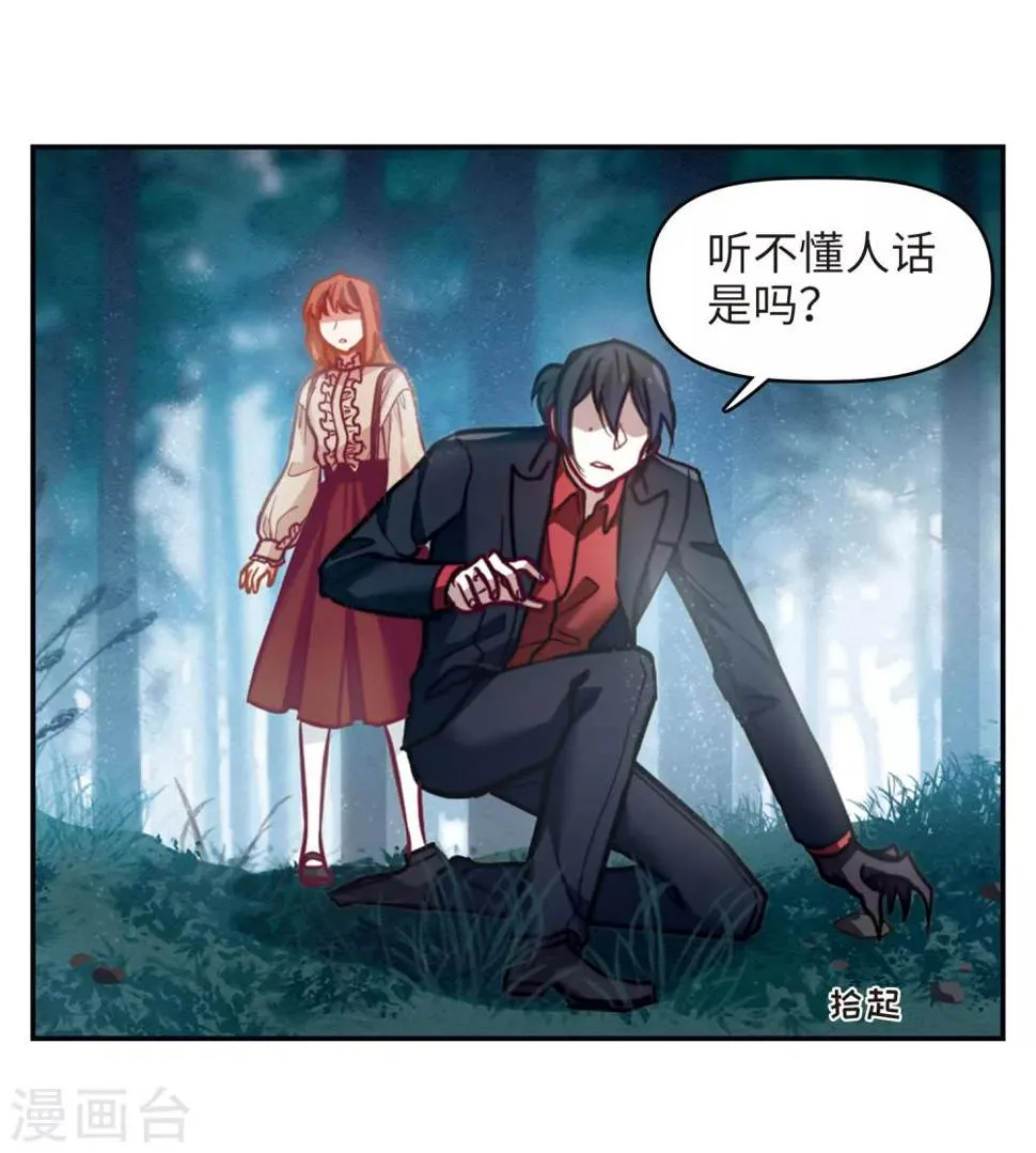 第80话 魔王之心2 第9页