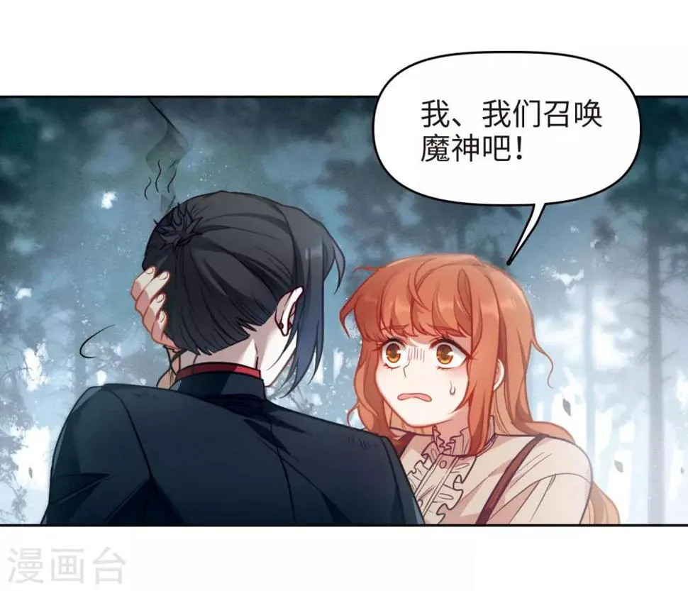 第80话 魔王之心2 第23页
