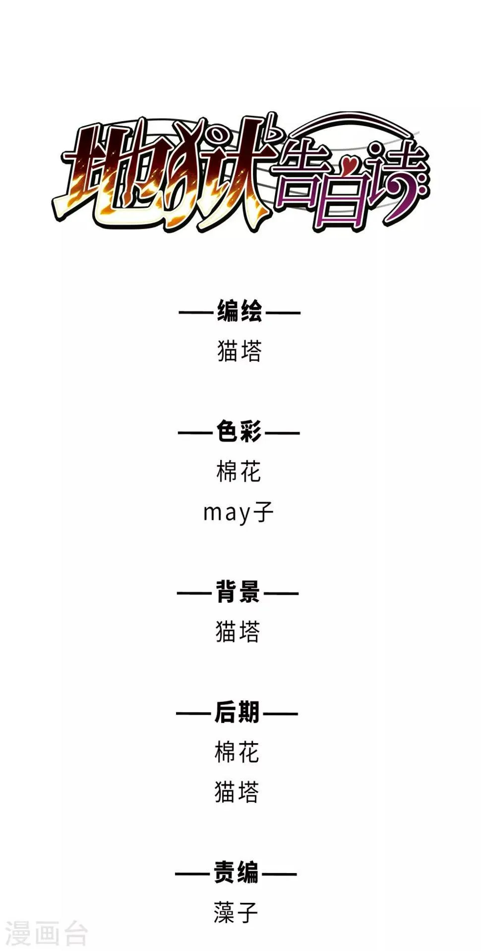 第82话 魔王之心4 第1页