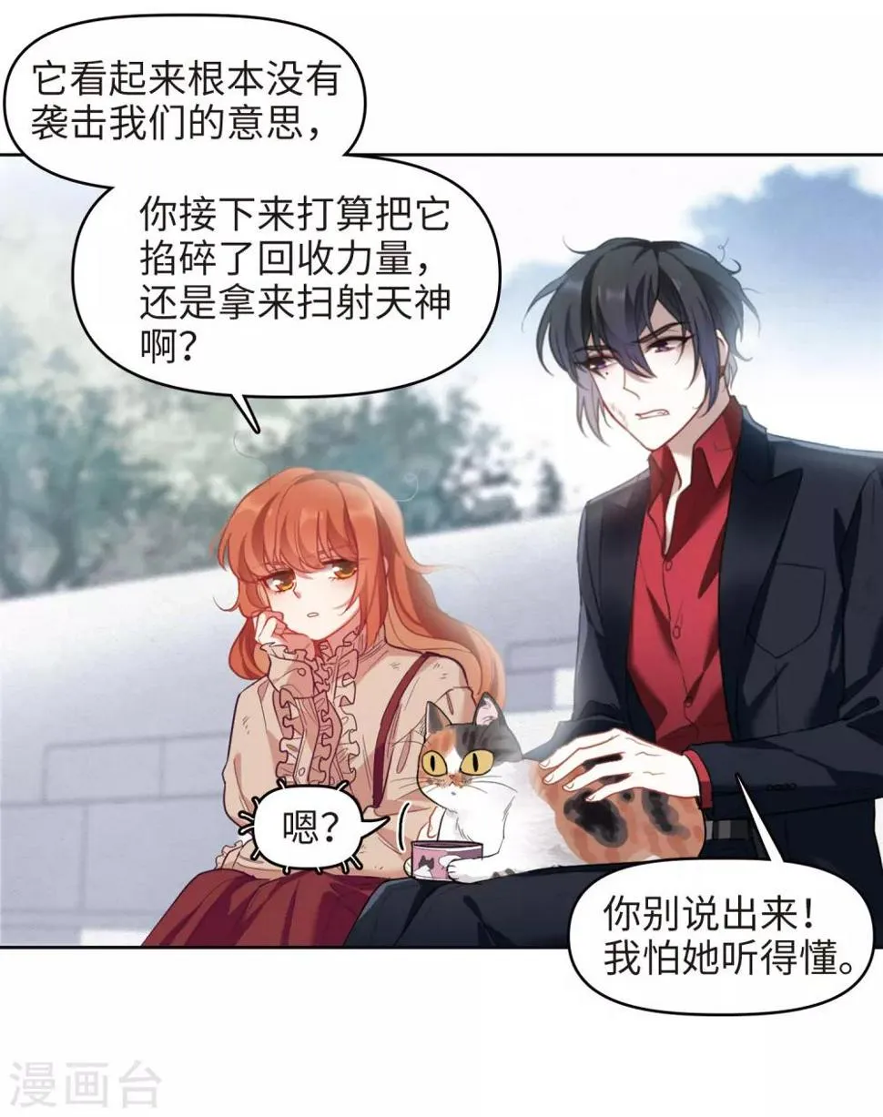 第82话 魔王之心4 第4页