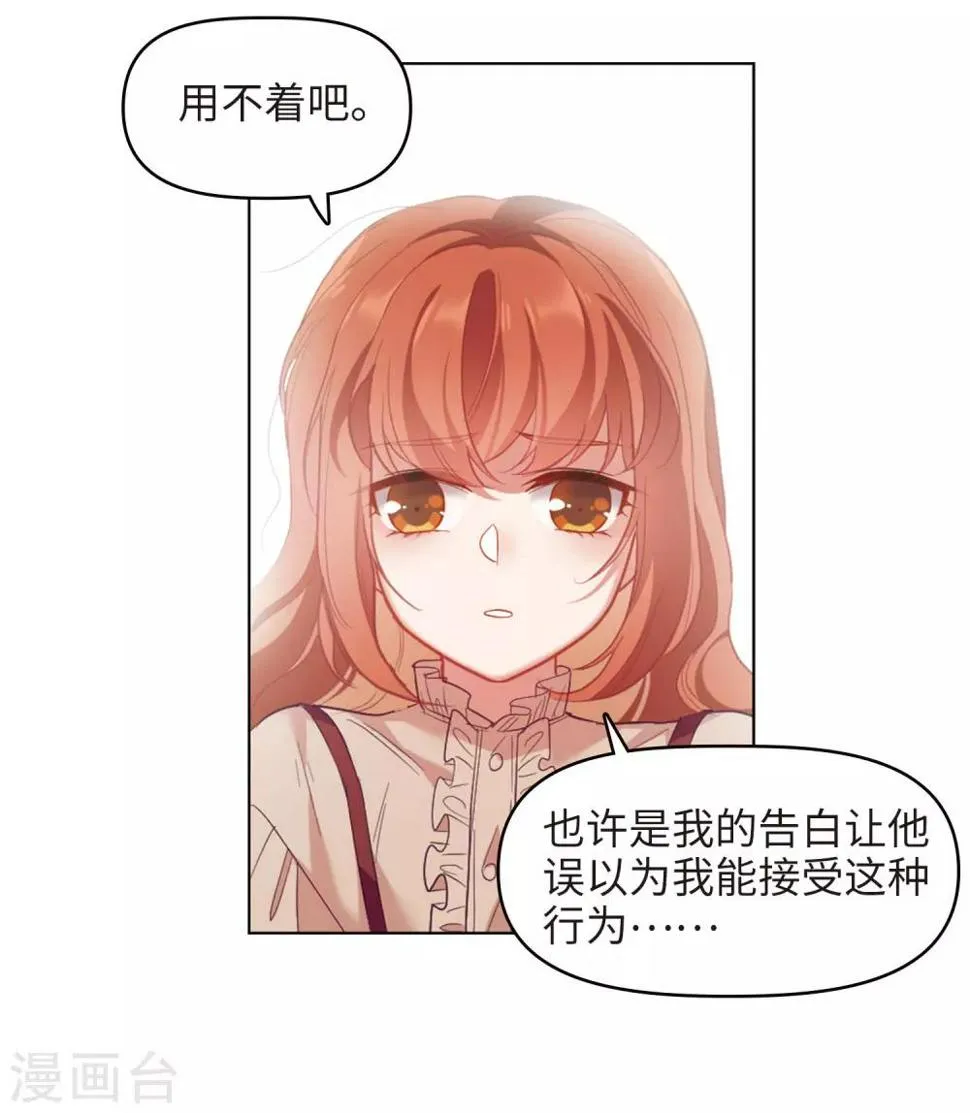 第82话 魔王之心4 第9页