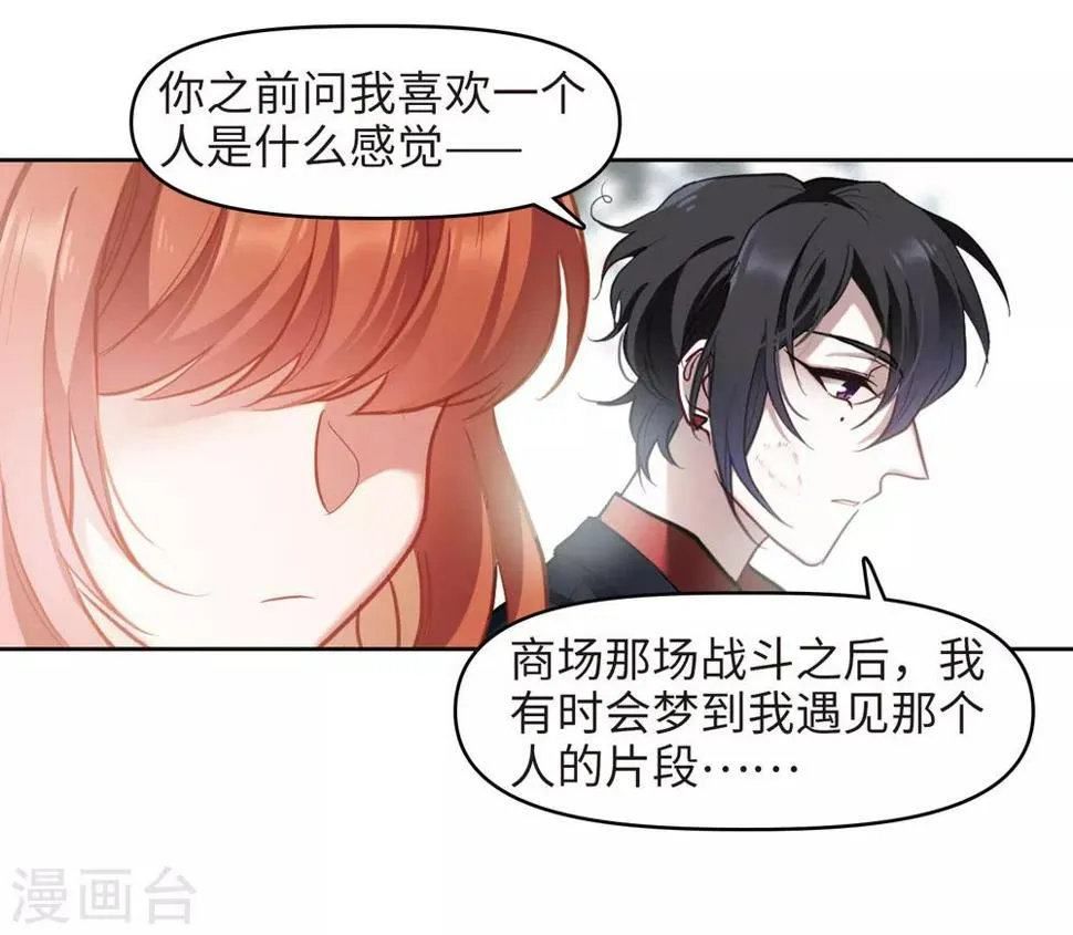 第82话 魔王之心4 第12页