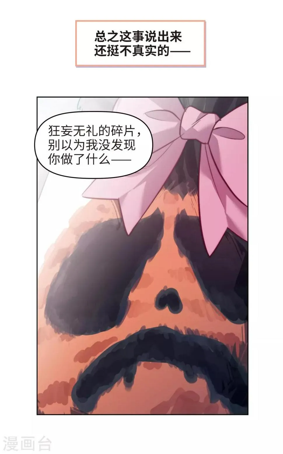第83话 多余的人1 第3页