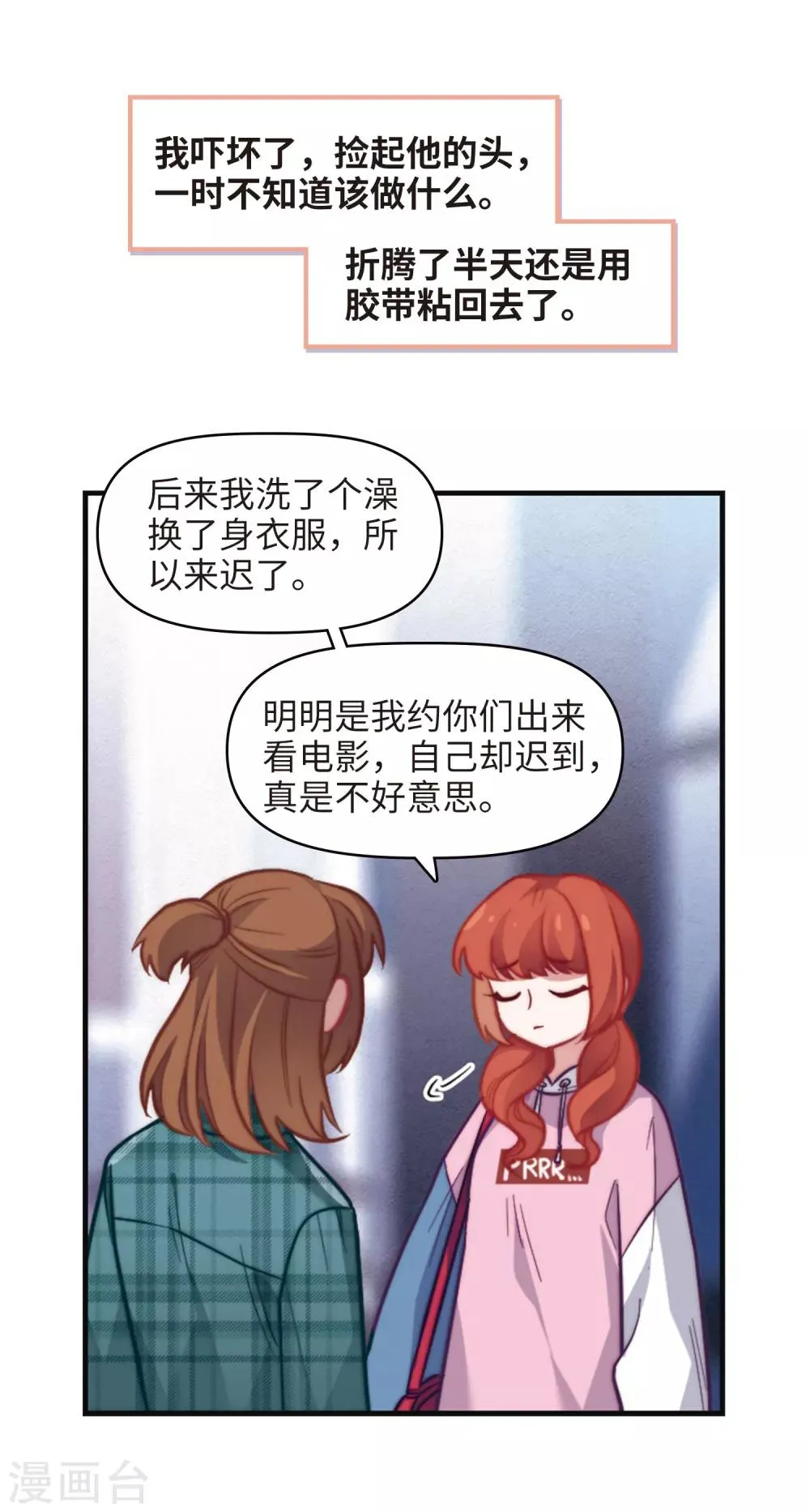 第83话 多余的人1 第12页