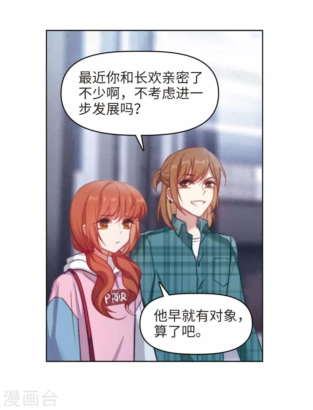 第83话 多余的人1 第16页