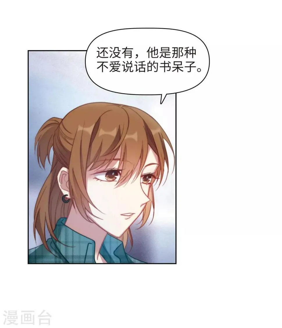 第83话 多余的人1 第23页