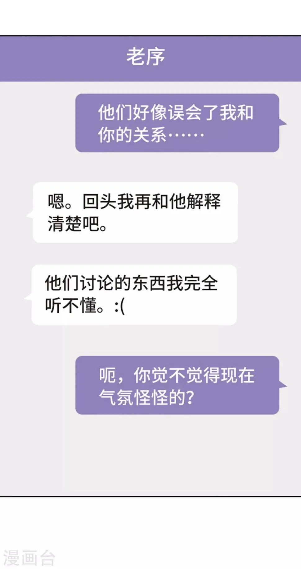 第83话 多余的人1 第34页