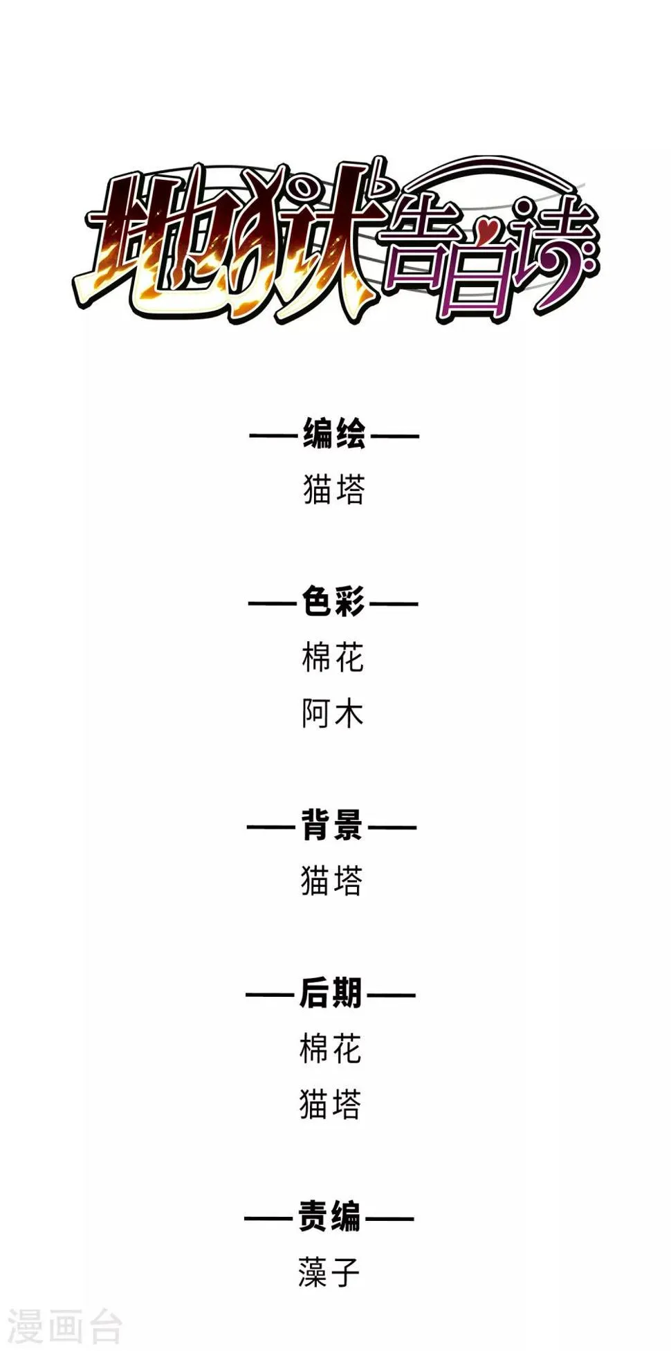 第84话 多余的人2 第1页