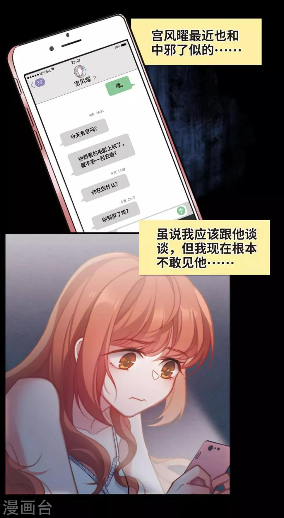 第84话 多余的人2 第17页