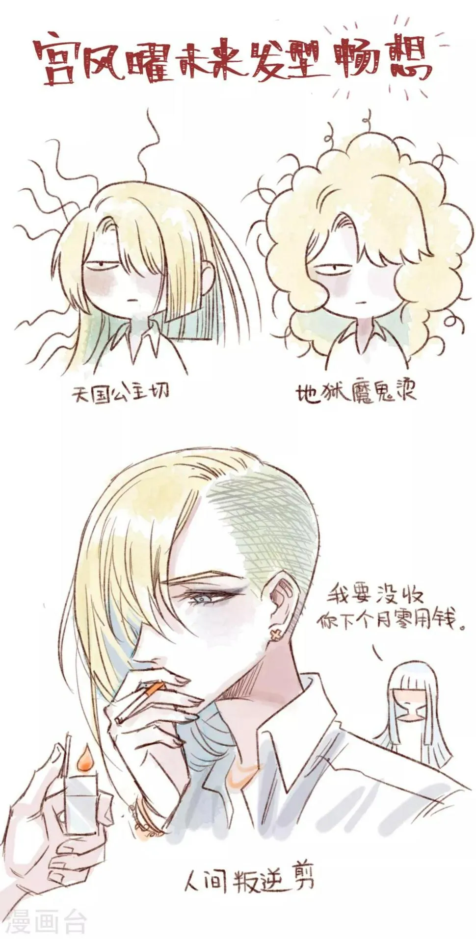 第84话 多余的人2 第34页