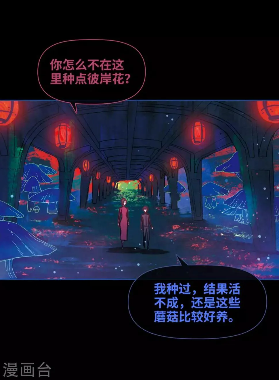 第86话 六尺之下的帝国2 第11页