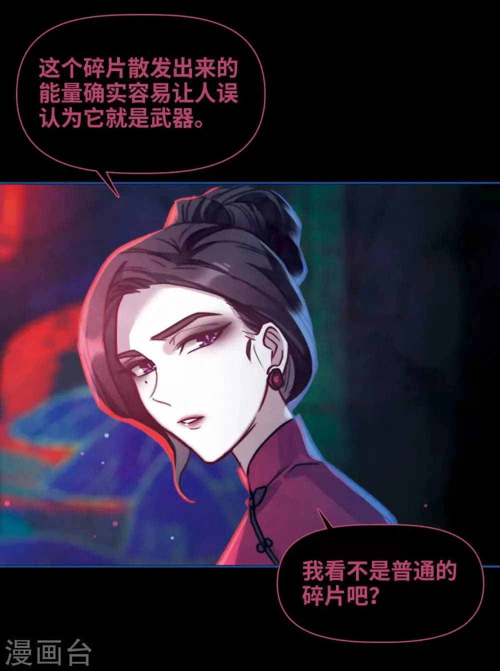 第86话 六尺之下的帝国2 第18页