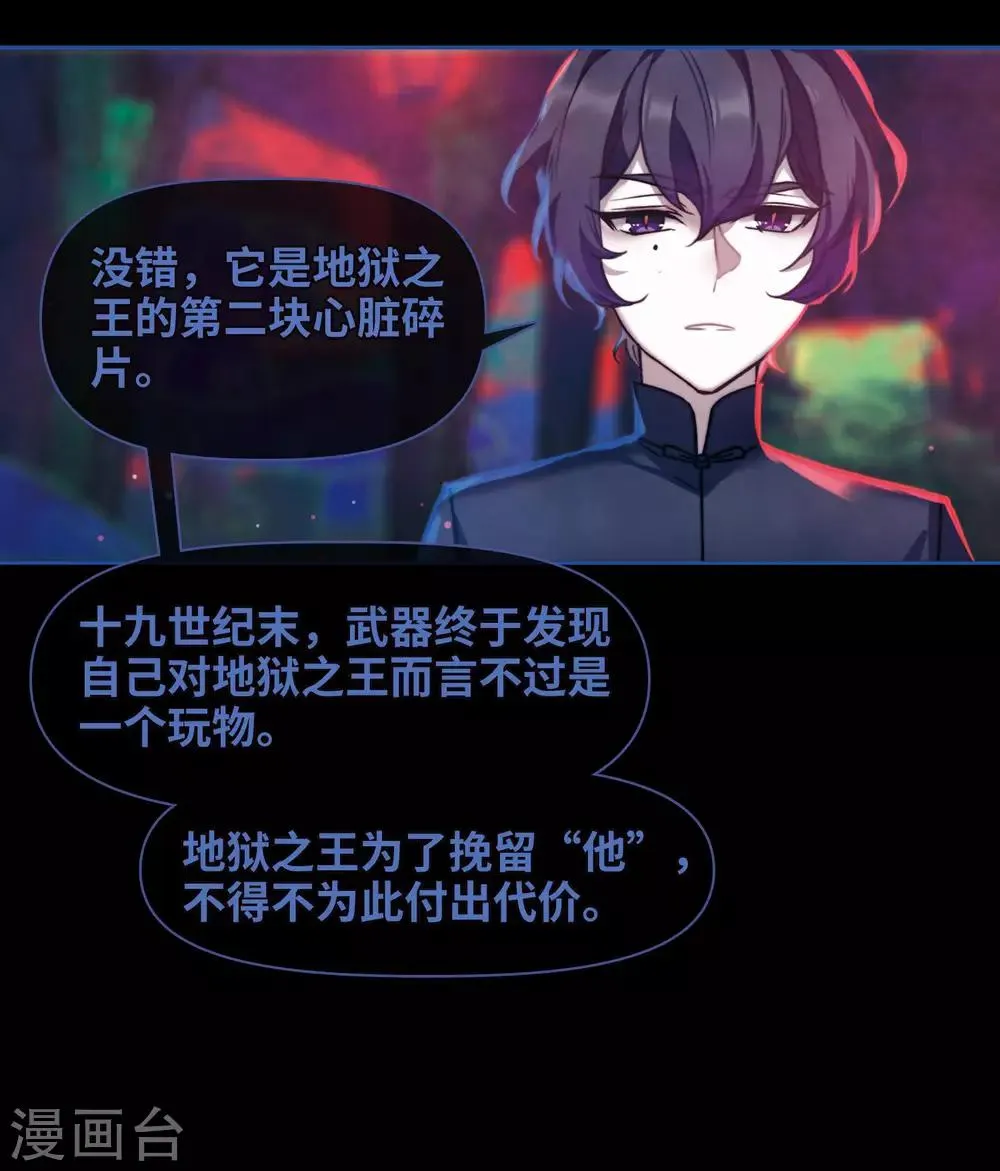第86话 六尺之下的帝国2 第19页