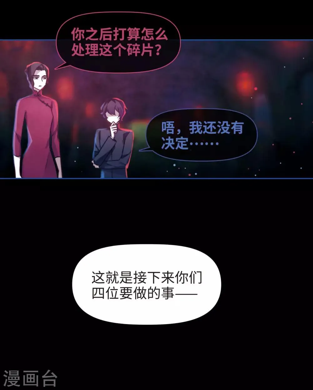 第86话 六尺之下的帝国2 第22页