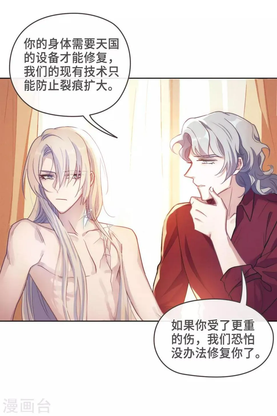 第87话 记忆深处1 第26页