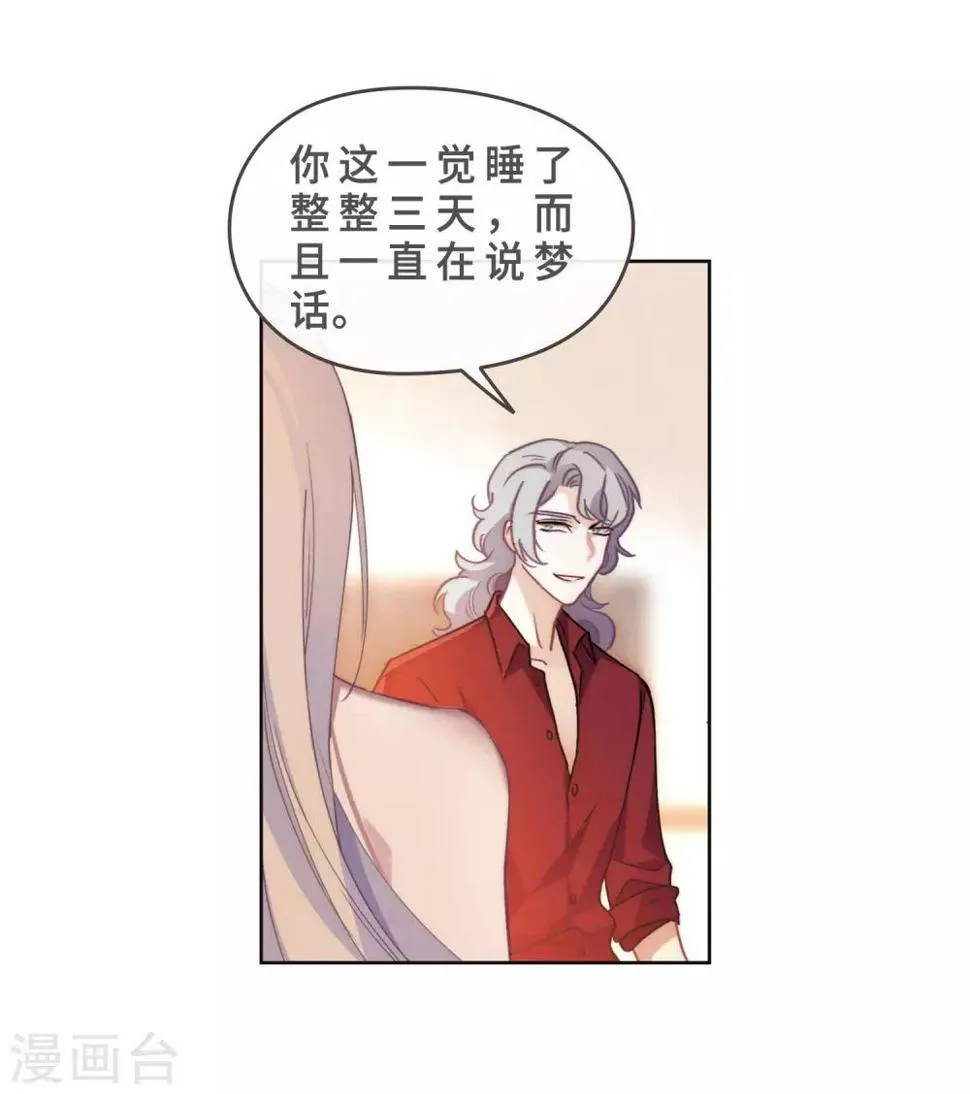 第87话 记忆深处1 第30页