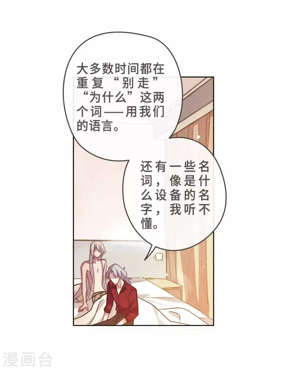 第87话 记忆深处1 第32页