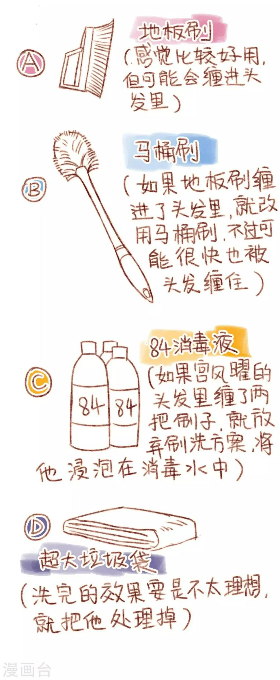 第88话 记忆深处2 第30页
