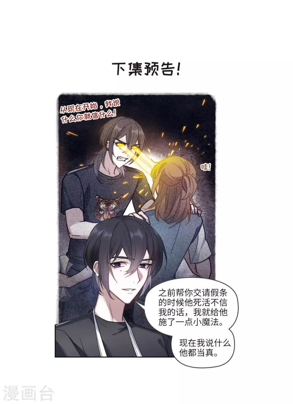 第88话 记忆深处2 第32页
