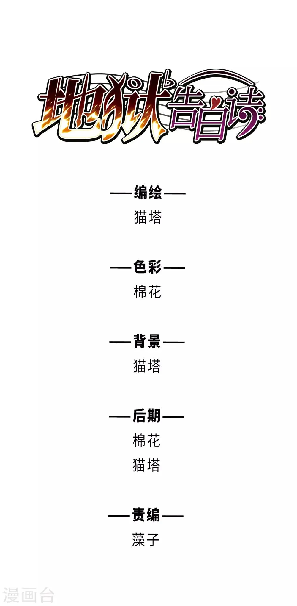 第89话 新的开始 第1页
