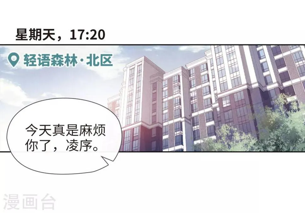 第89话 新的开始 第3页