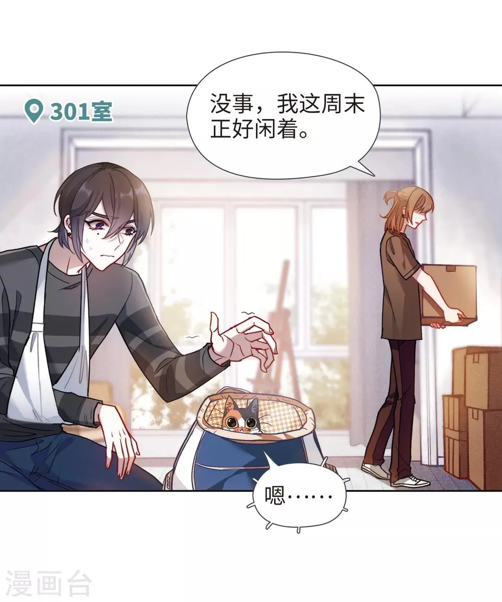 第89话 新的开始 第4页
