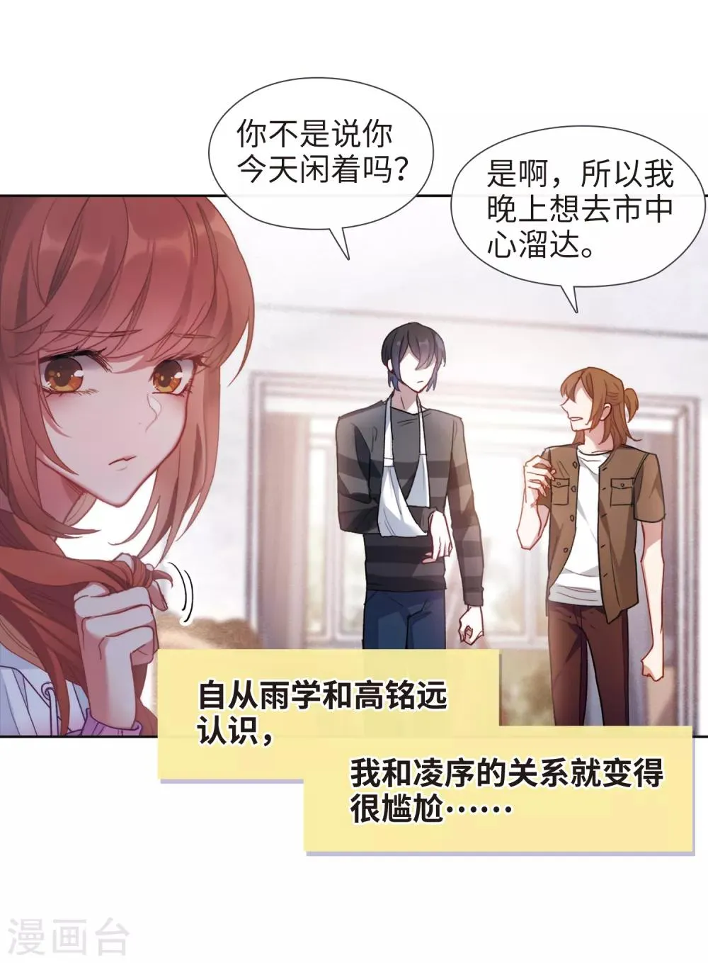 第89话 新的开始 第17页