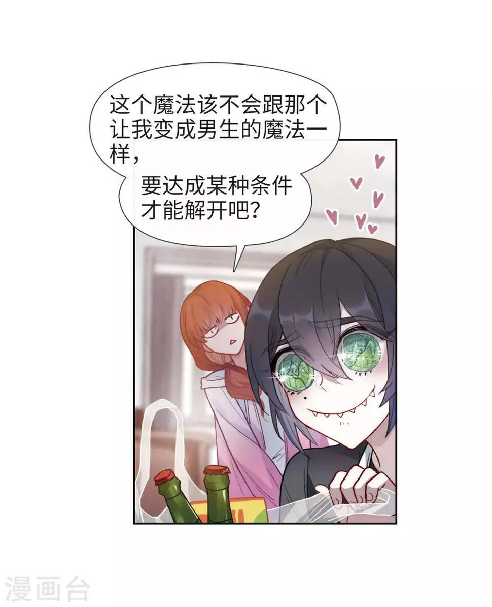 第89话 新的开始 第29页