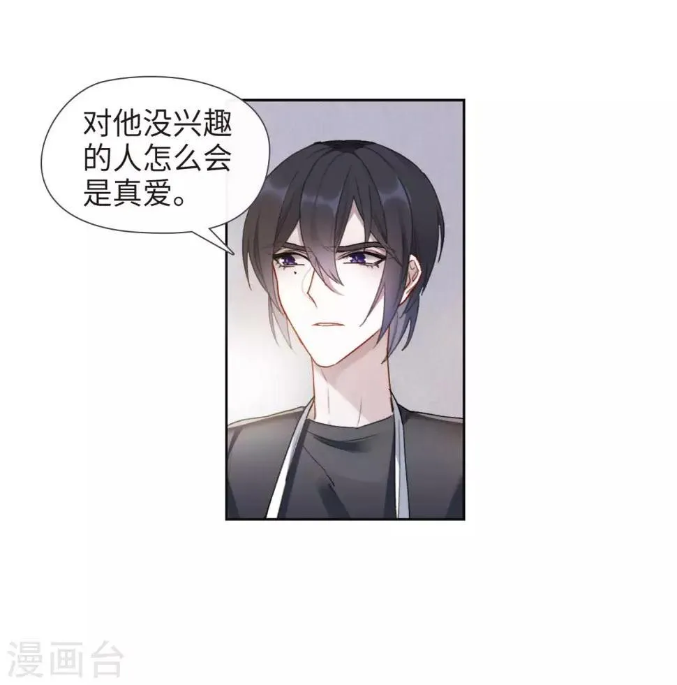 第89话 新的开始 第33页