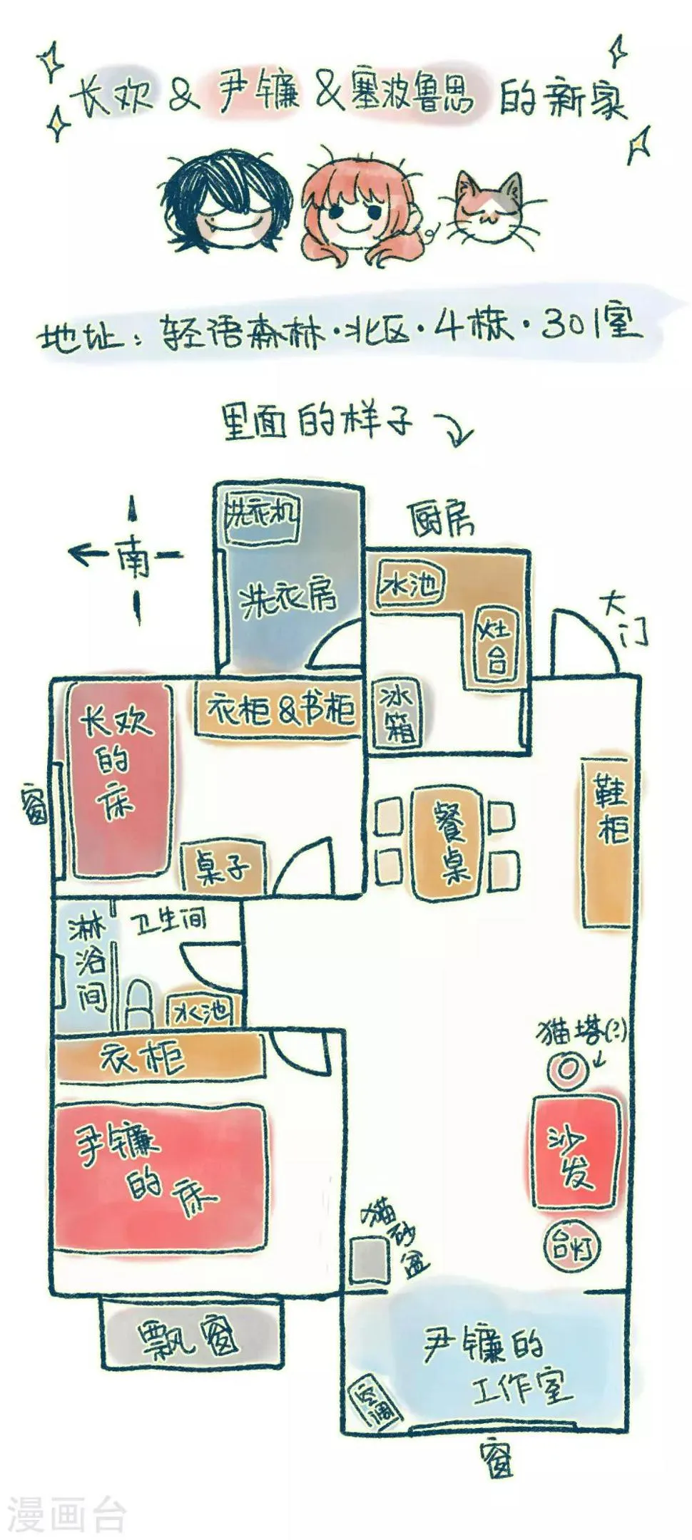 第89话 新的开始 第47页