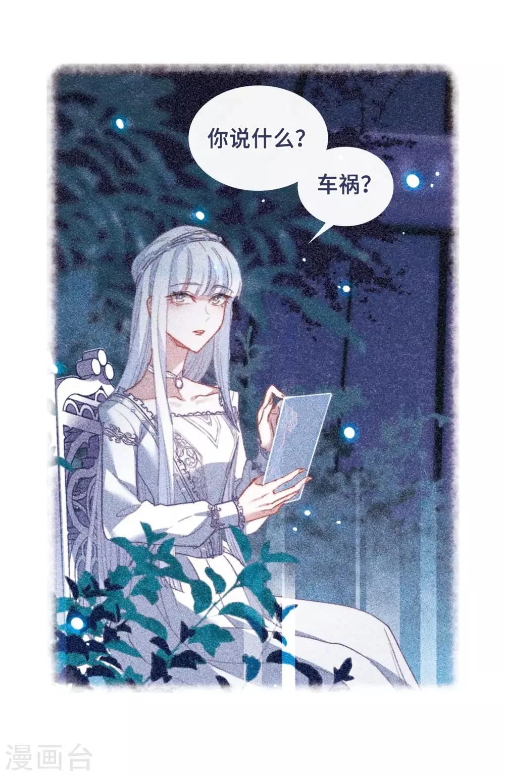 第90话 坦白1 第3页