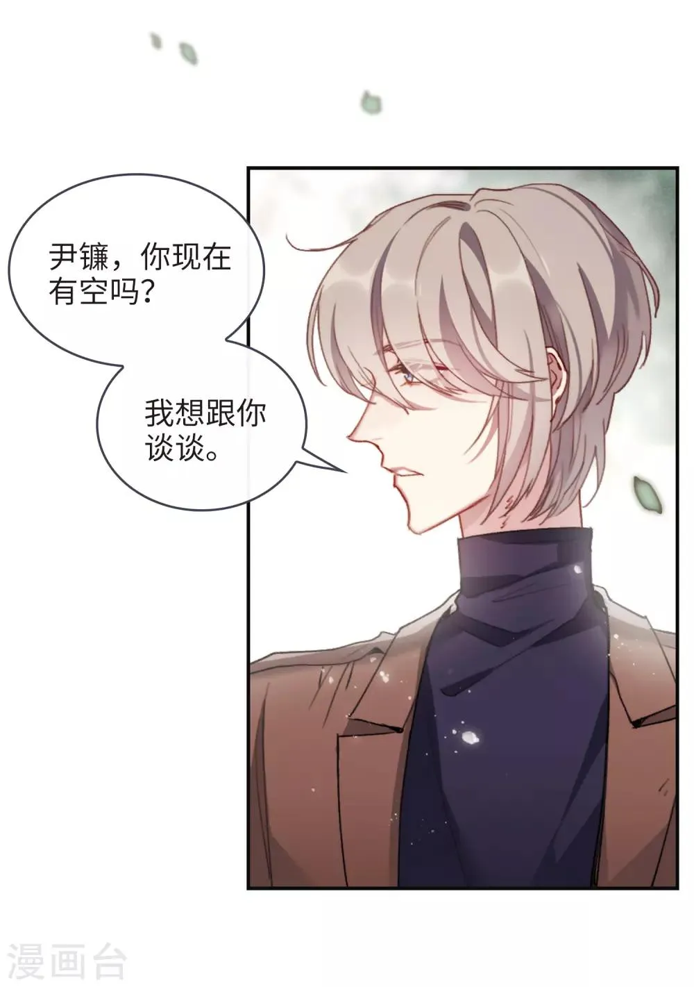 第90话 坦白1 第11页