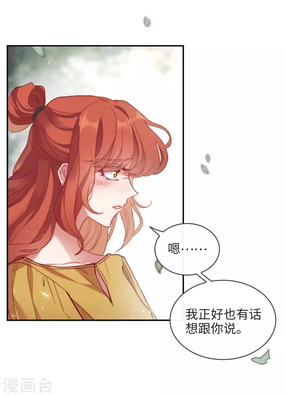 第90话 坦白1 第12页