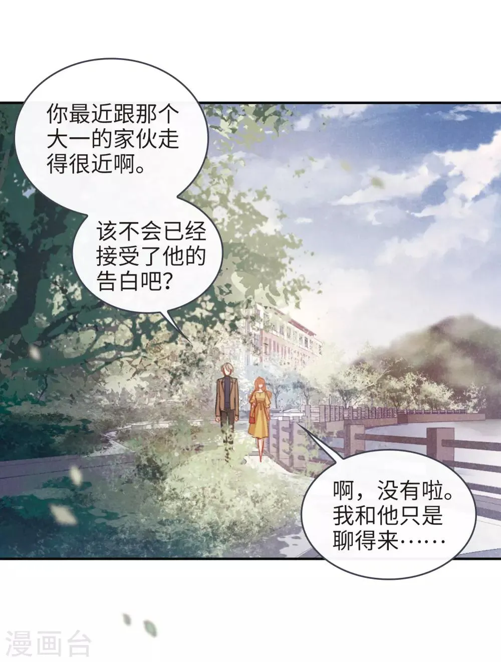 第90话 坦白1 第14页