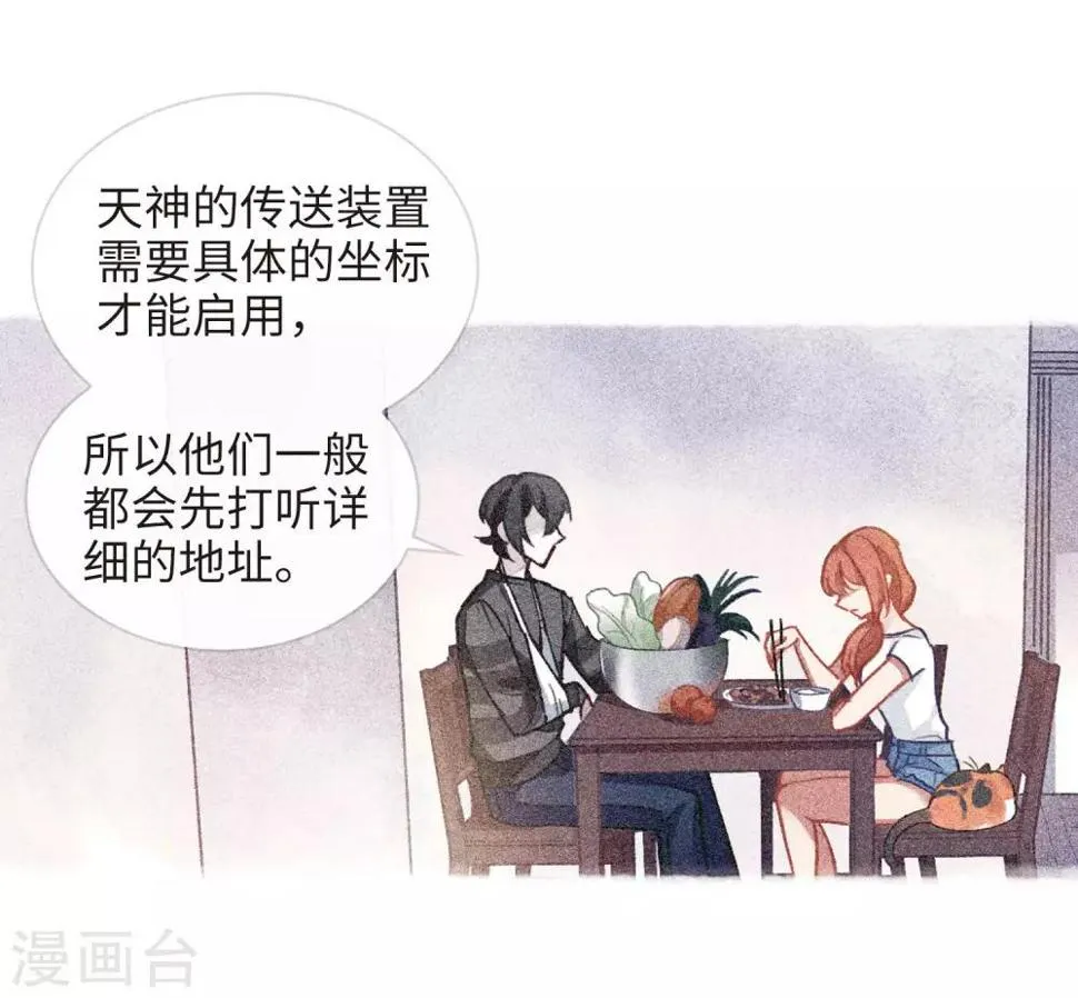 第90话 坦白1 第21页