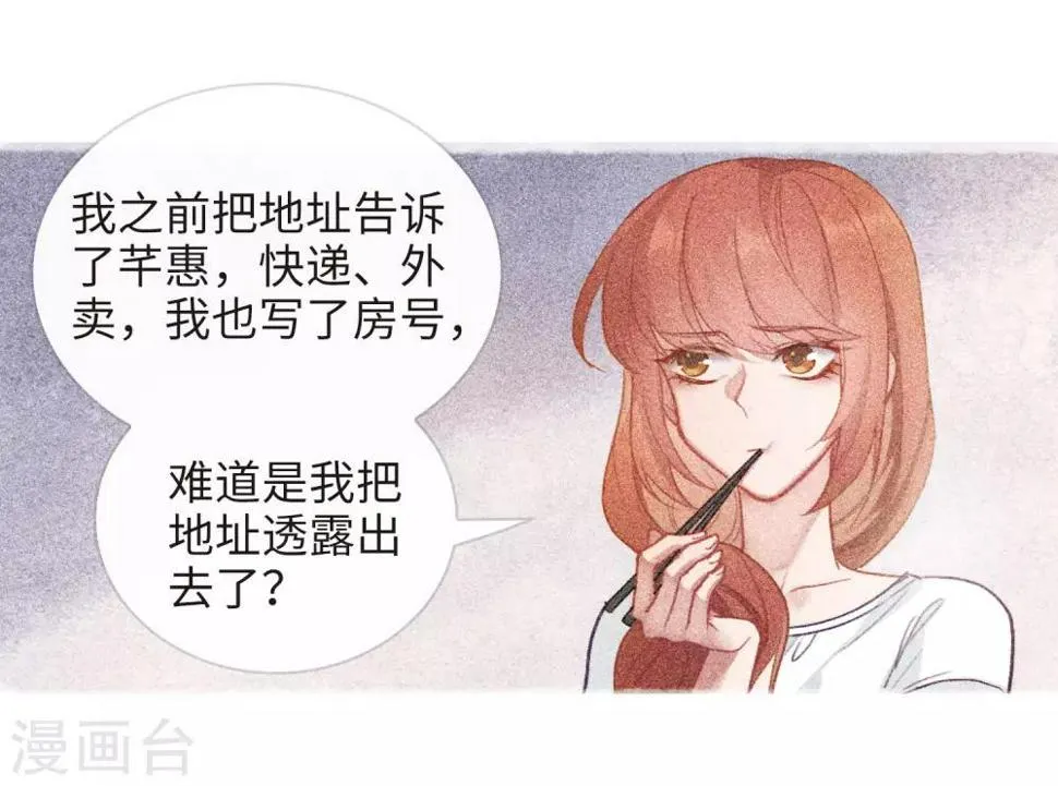 第90话 坦白1 第22页