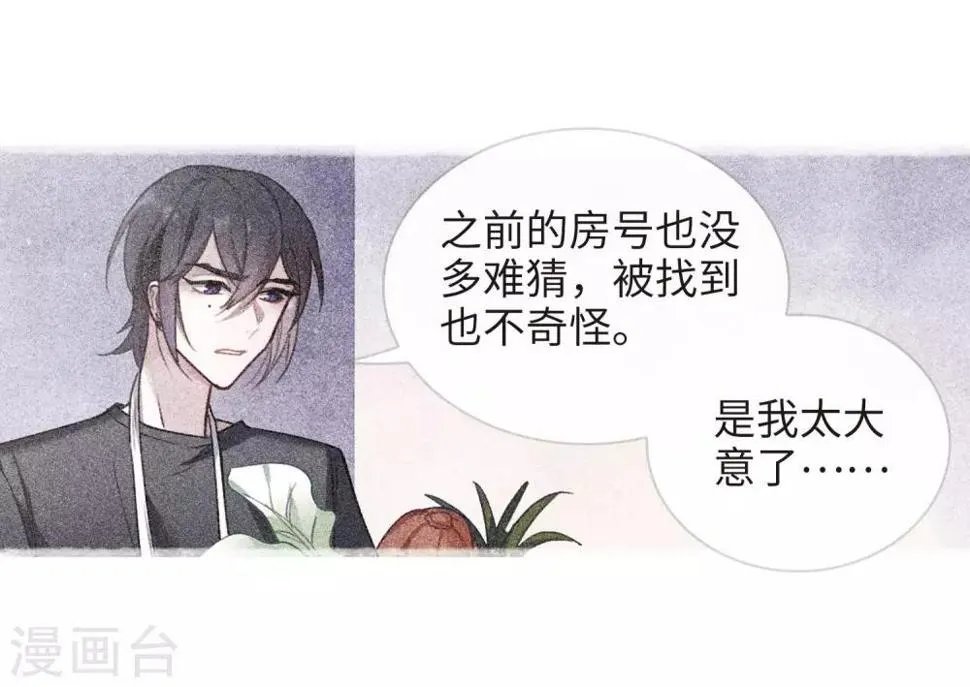 第90话 坦白1 第23页