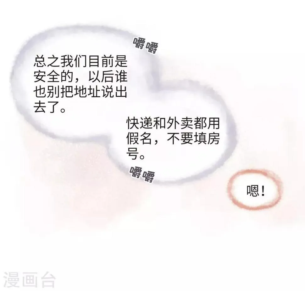 第90话 坦白1 第26页