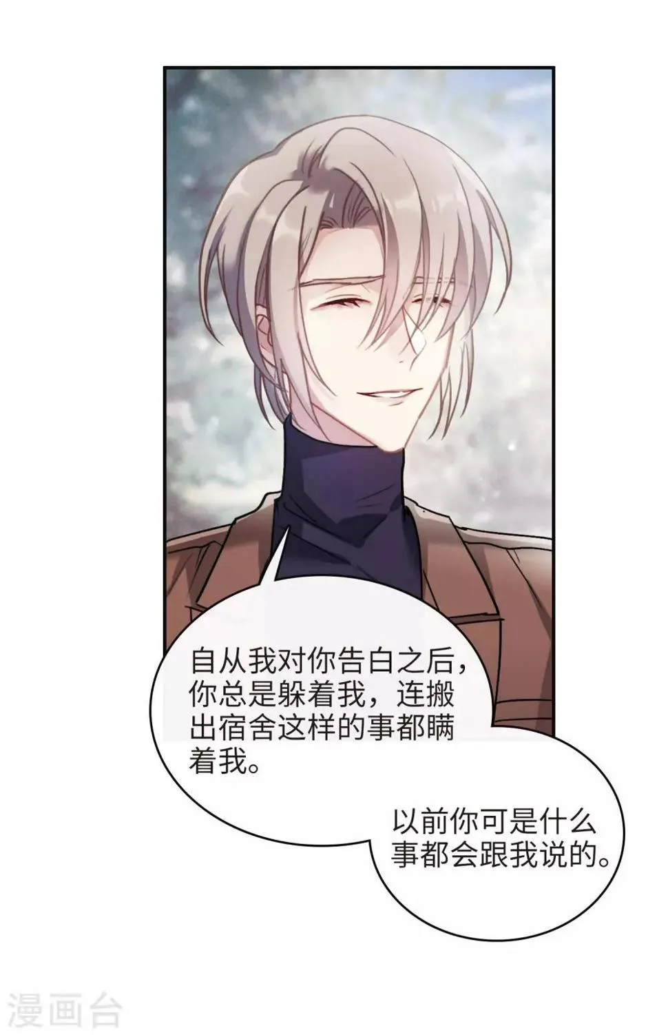 第91话 坦白2 第3页