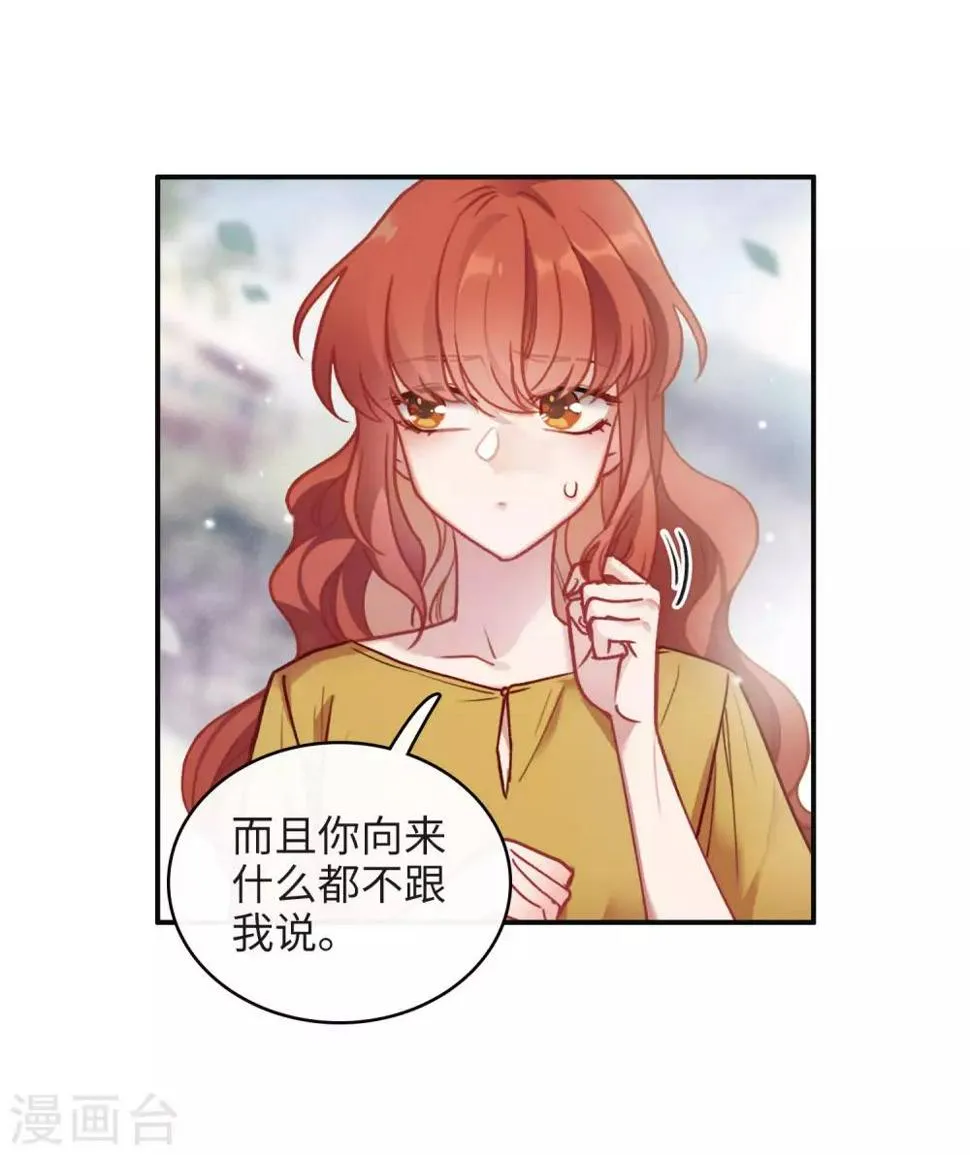 第91话 坦白2 第5页