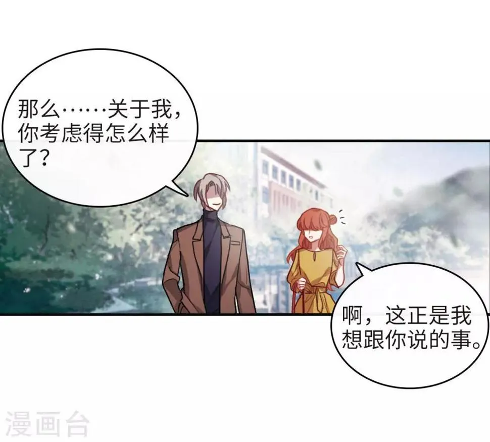第91话 坦白2 第7页