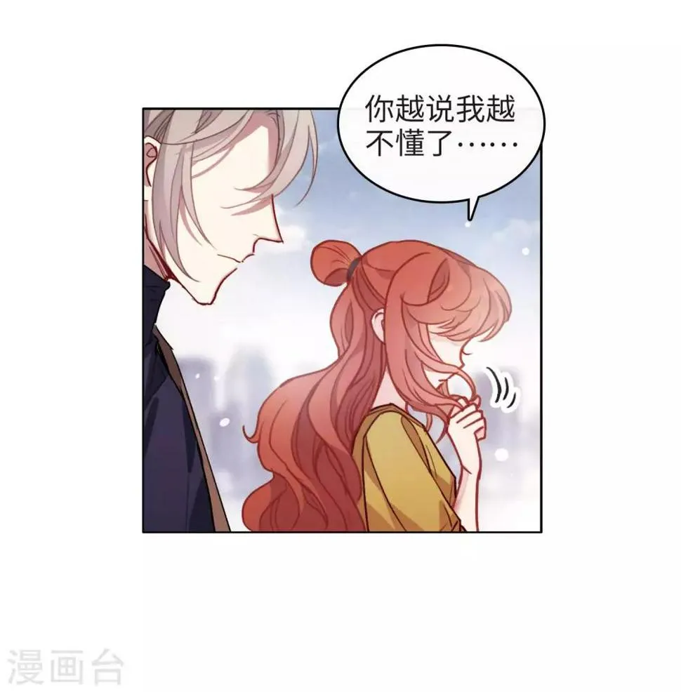 第91话 坦白2 第15页