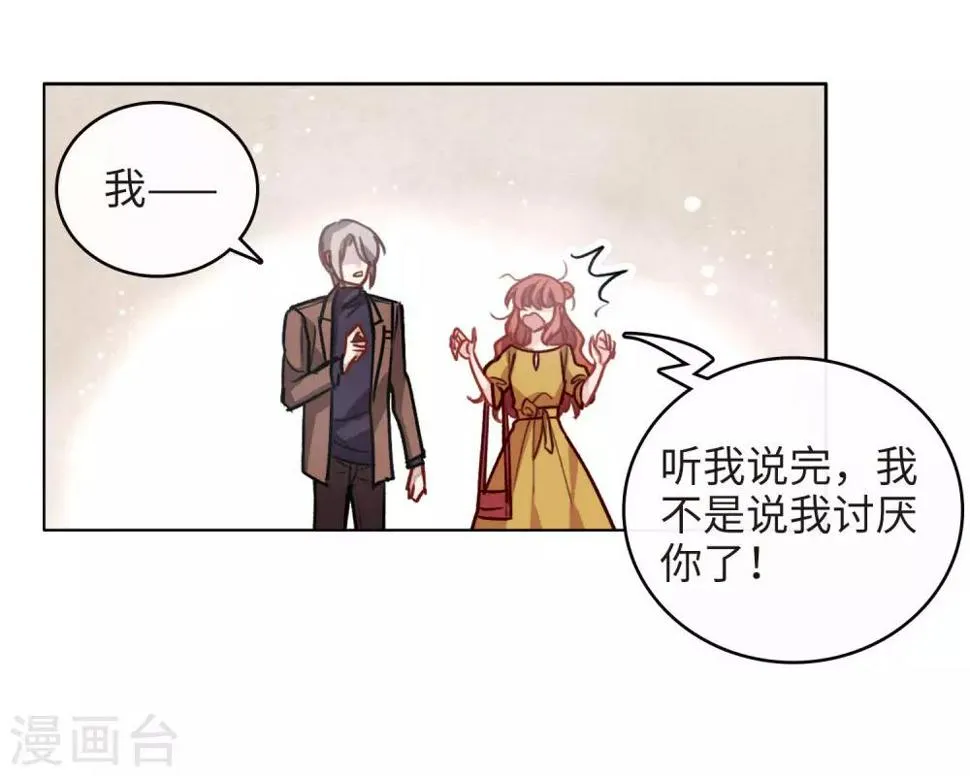 第91话 坦白2 第17页
