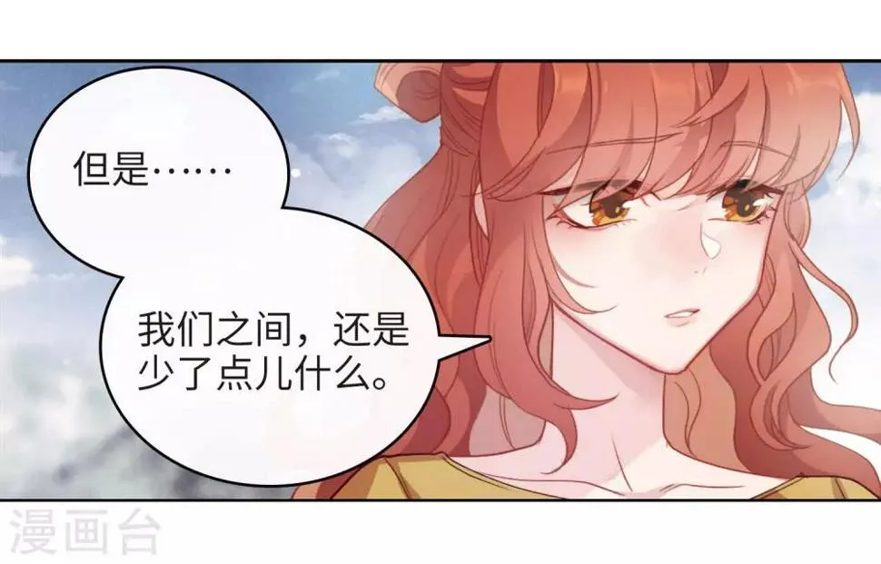 第91话 坦白2 第20页