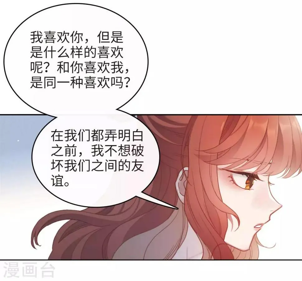 第91话 坦白2 第25页