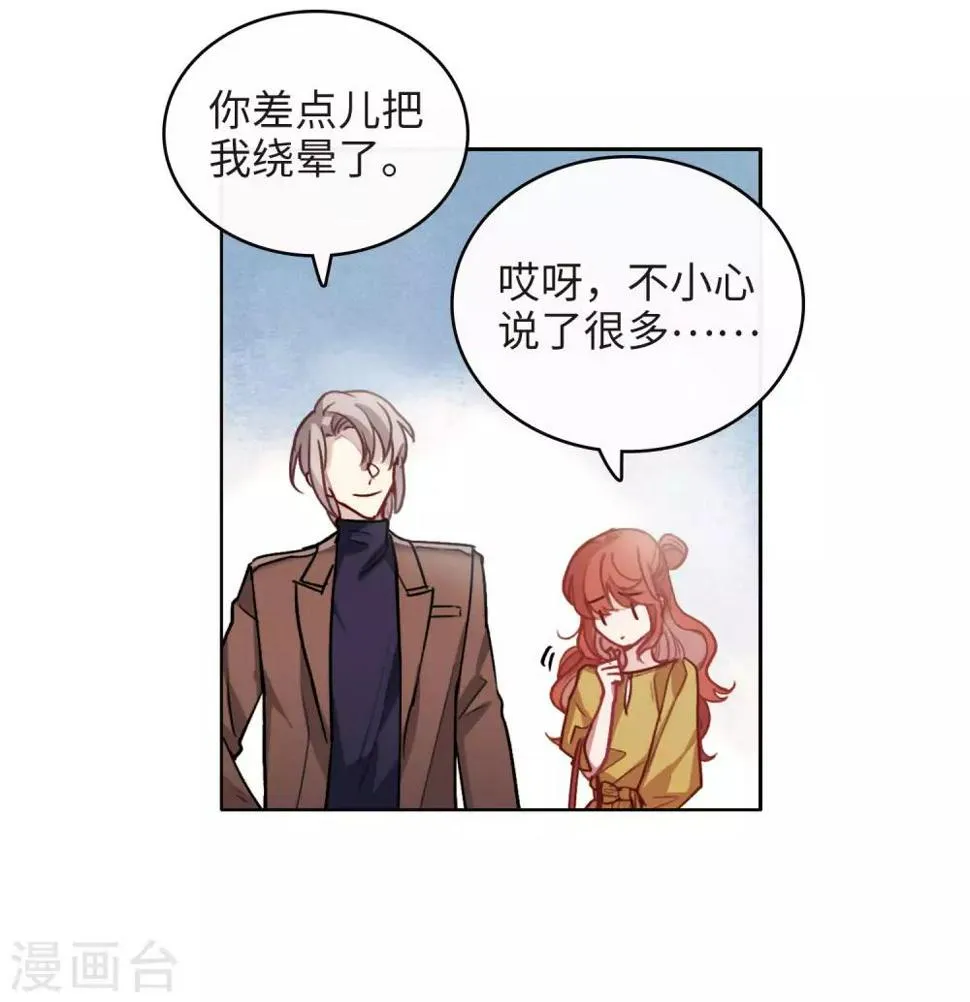 第91话 坦白2 第26页