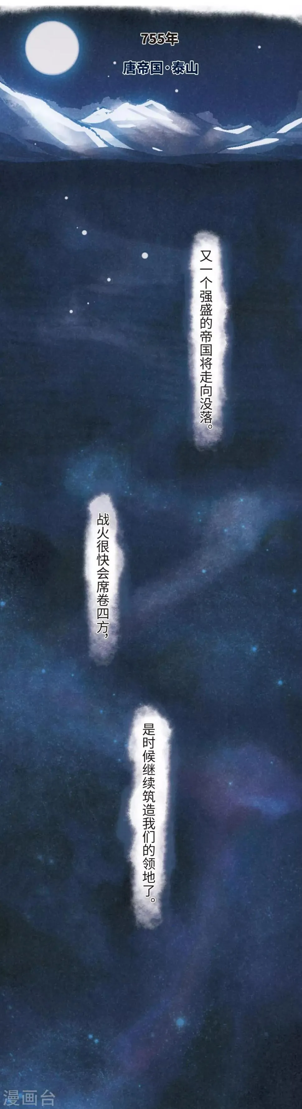第92话 故地重游1 第2页